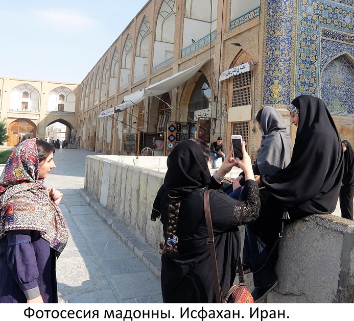Фотосесия мадонны. Исфахан. Иран. Фото Лимарева В.Н.